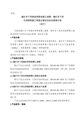 关于煤矿井下用钢丝网骨架聚乙烯管、