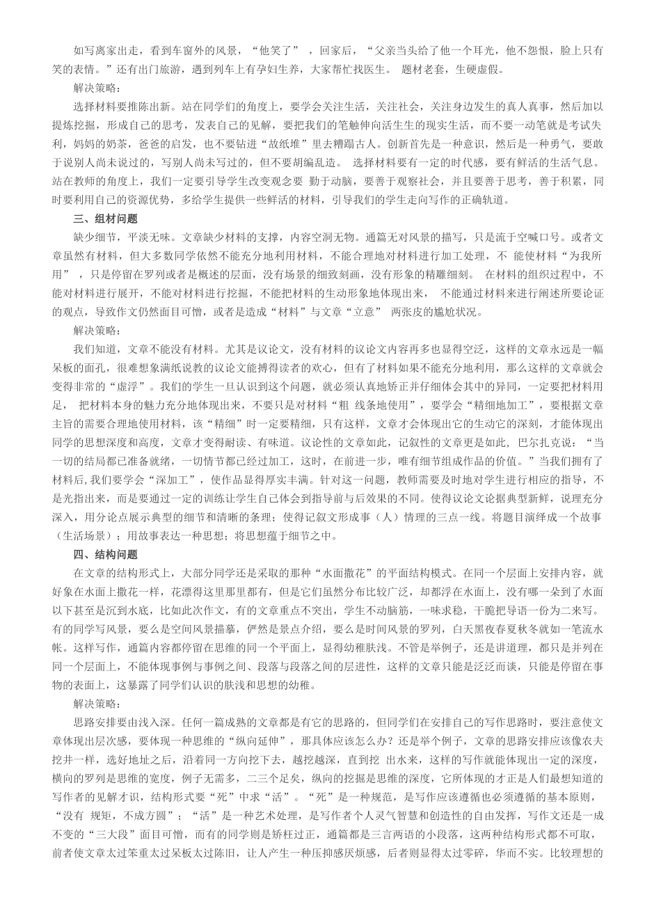 “沿途的风景”材料+命题作文评讲_第2页