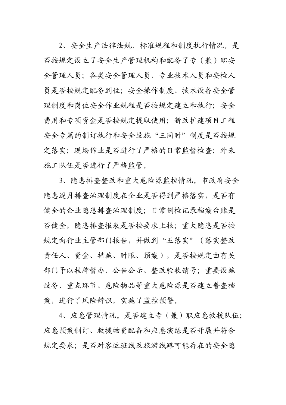 烟草在线钦州消息为进一步加强安全基础设施建设_第3页