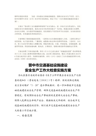 烟草在线钦州消息为进一步加强安全基础设施建设