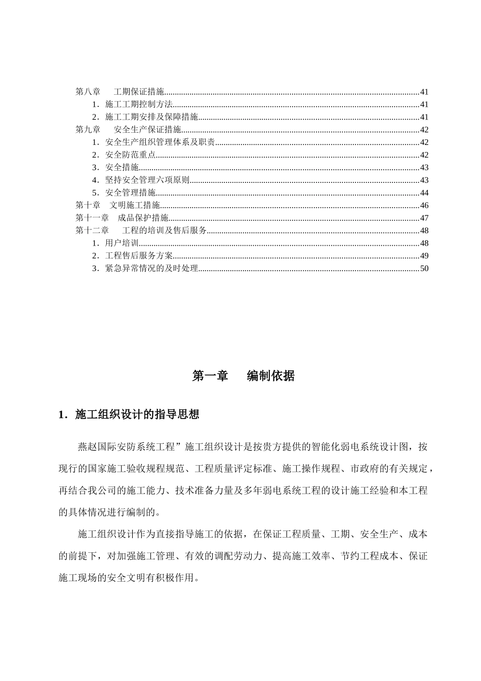 燕赵国际安防工程施工组织设计方案_第3页