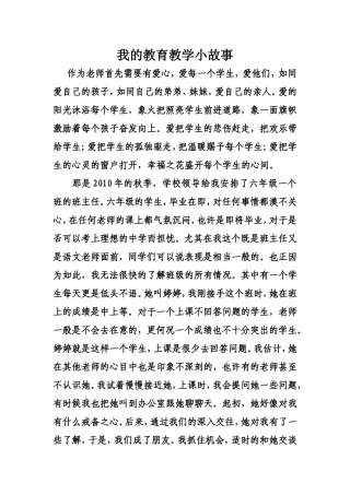 我的教育教学小故事