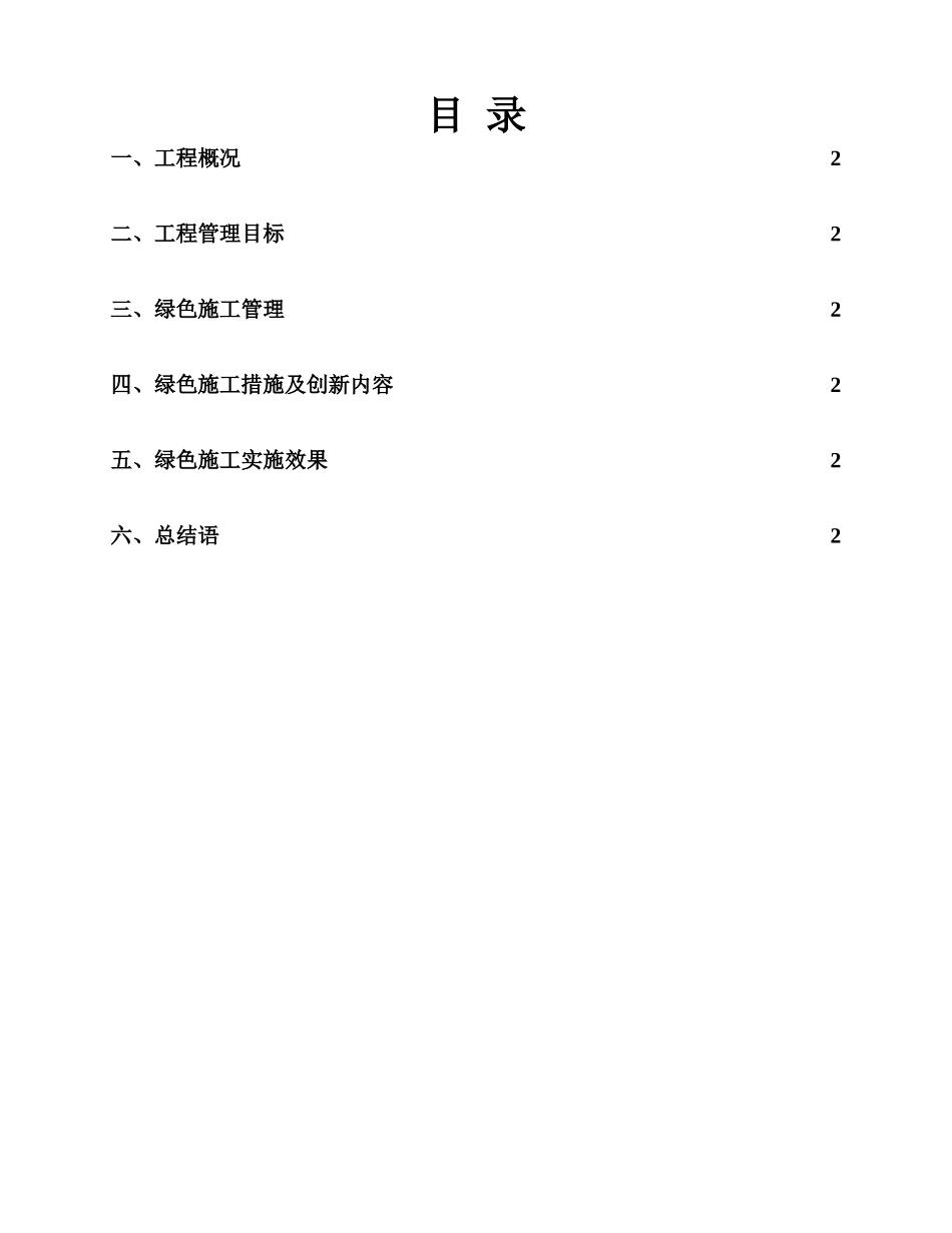 绿色施工综合总结报告(DOC30页)_第2页