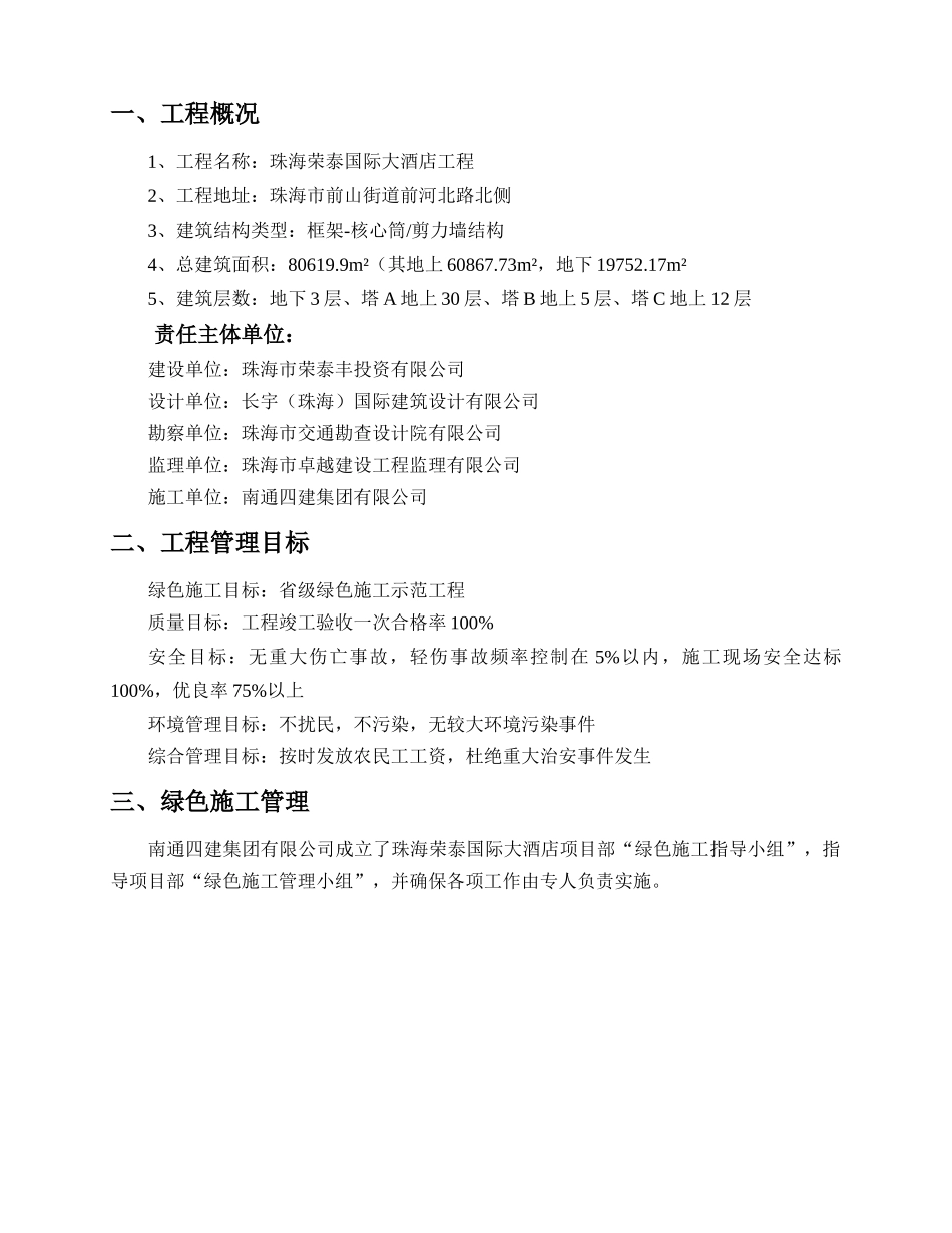 绿色施工综合总结报告(DOC30页)_第3页