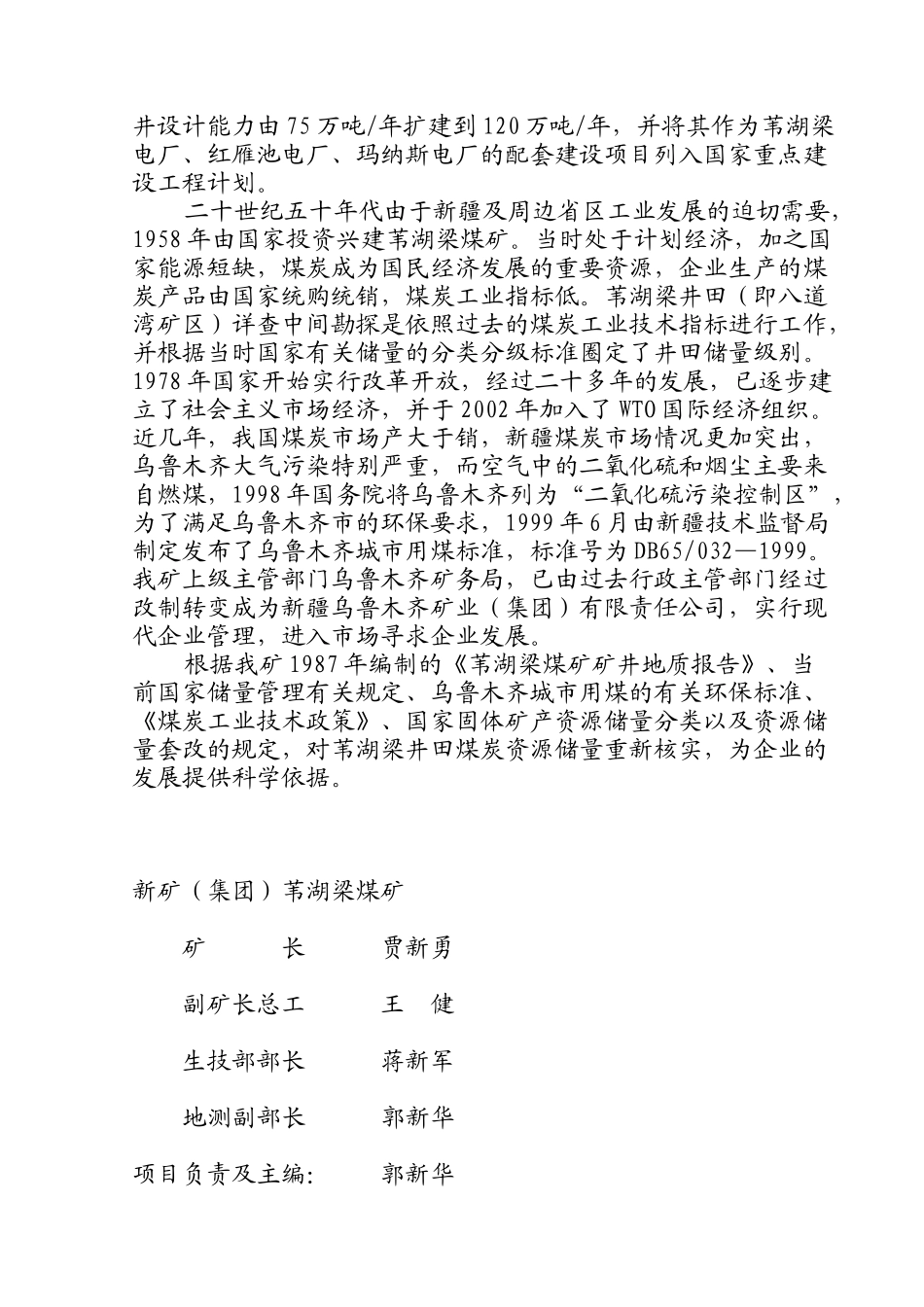 XXXX年苇湖梁煤矿储量核实报告_第3页