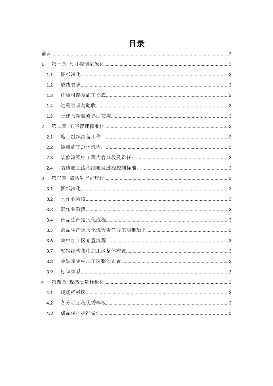 某地产精装房“四化管理”_第3页