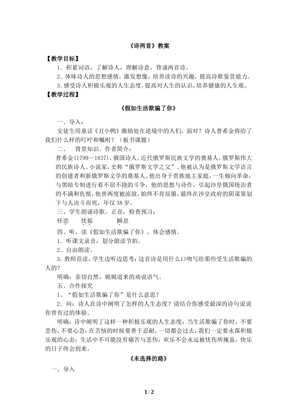 《诗两首》教案_第1页