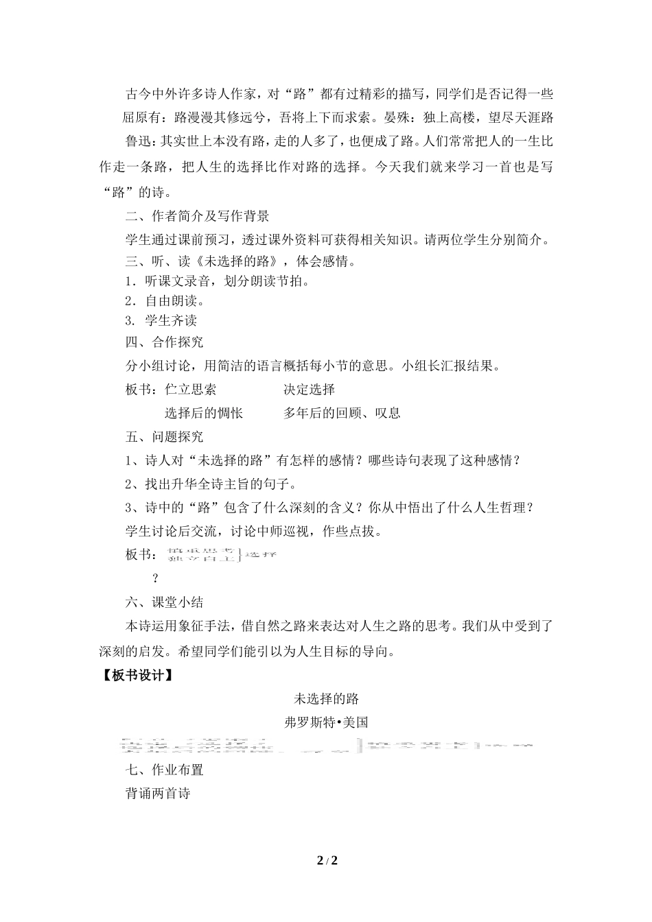 《诗两首》教案_第2页