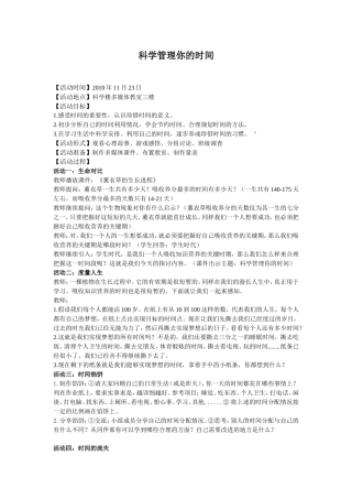 科学管理你的时间