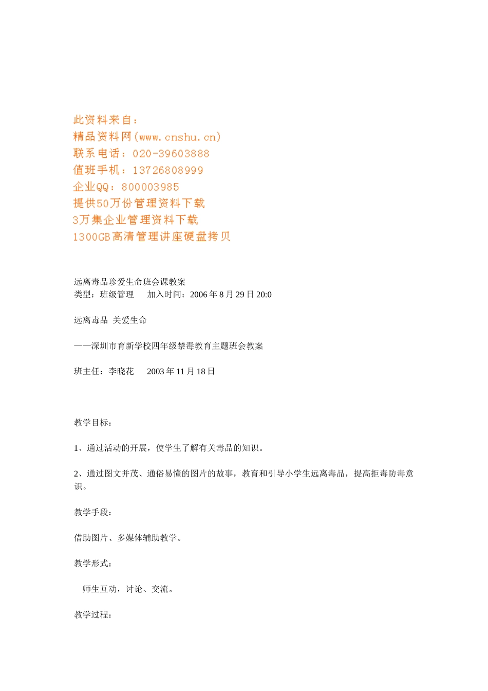 远离毒品珍爱生命班会课教案_第1页