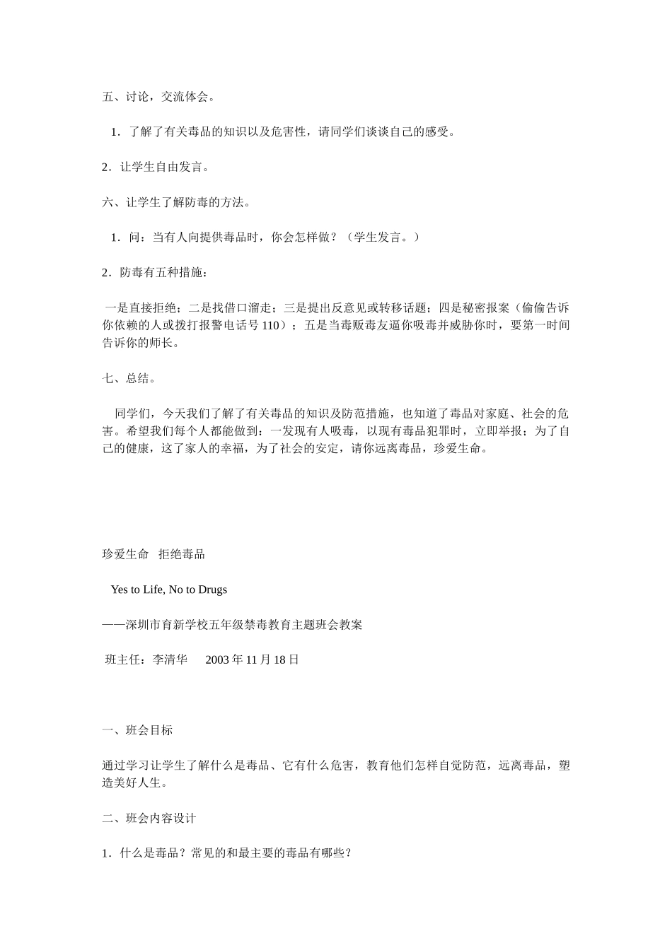 远离毒品珍爱生命班会课教案_第3页
