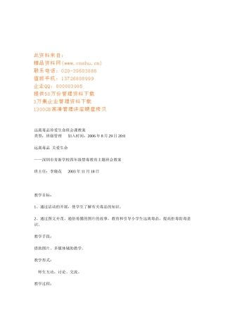 远离毒品珍爱生命班会课教案