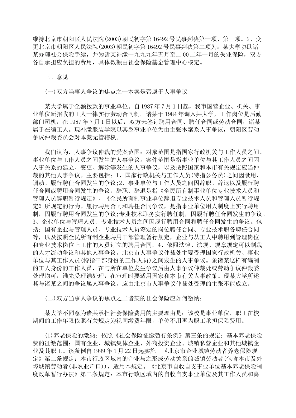 解除劳动关系是否应缴纳社会保险_第2页