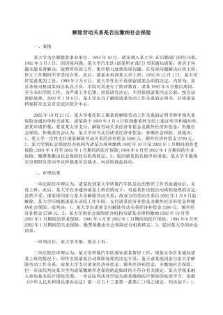 解除劳动关系是否应缴纳社会保险
