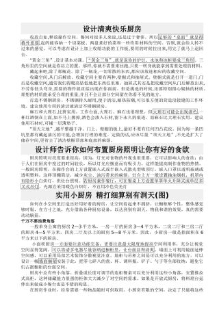 设计清爽快乐厨房