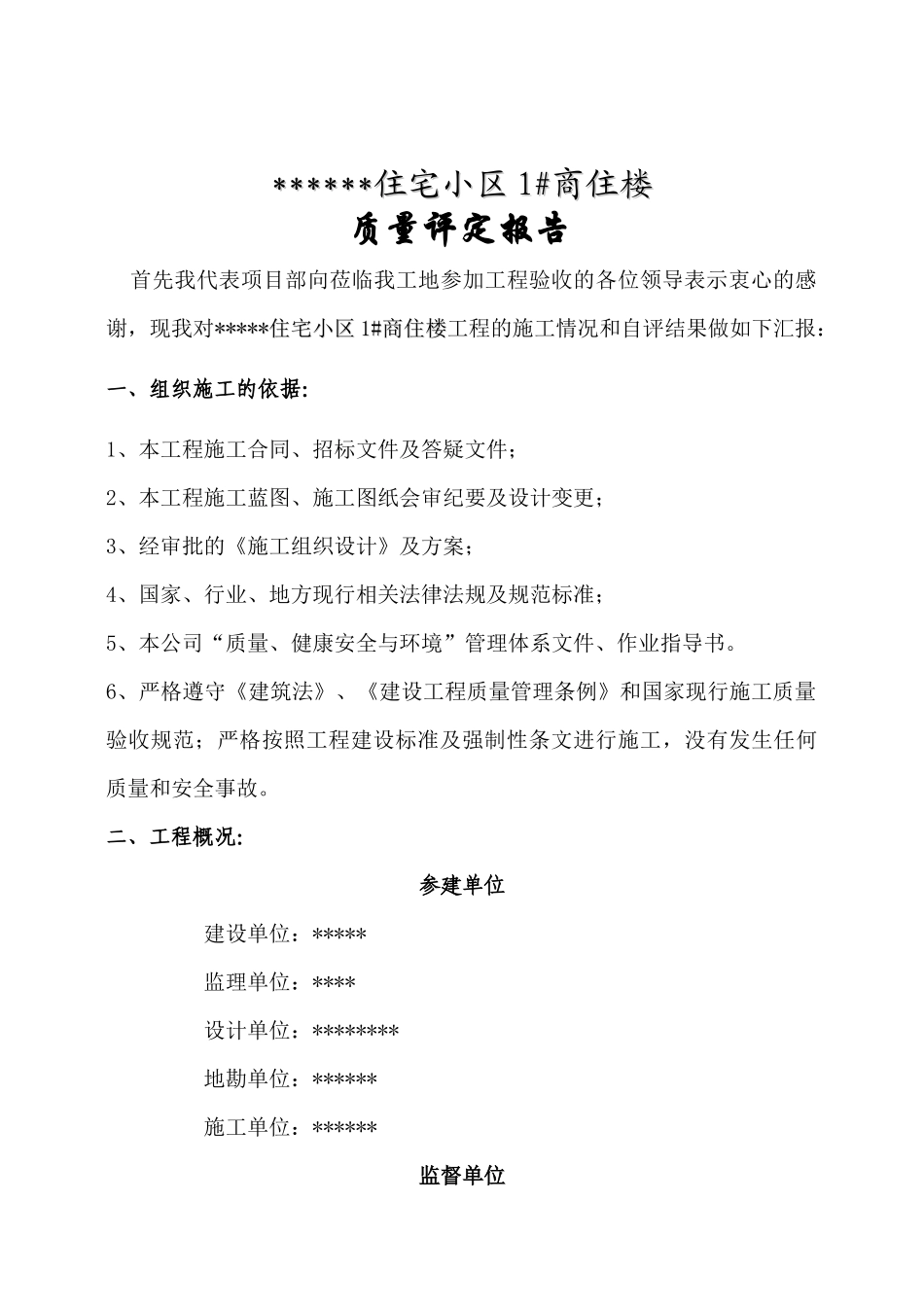 百合苑工程质量自评报告_第2页