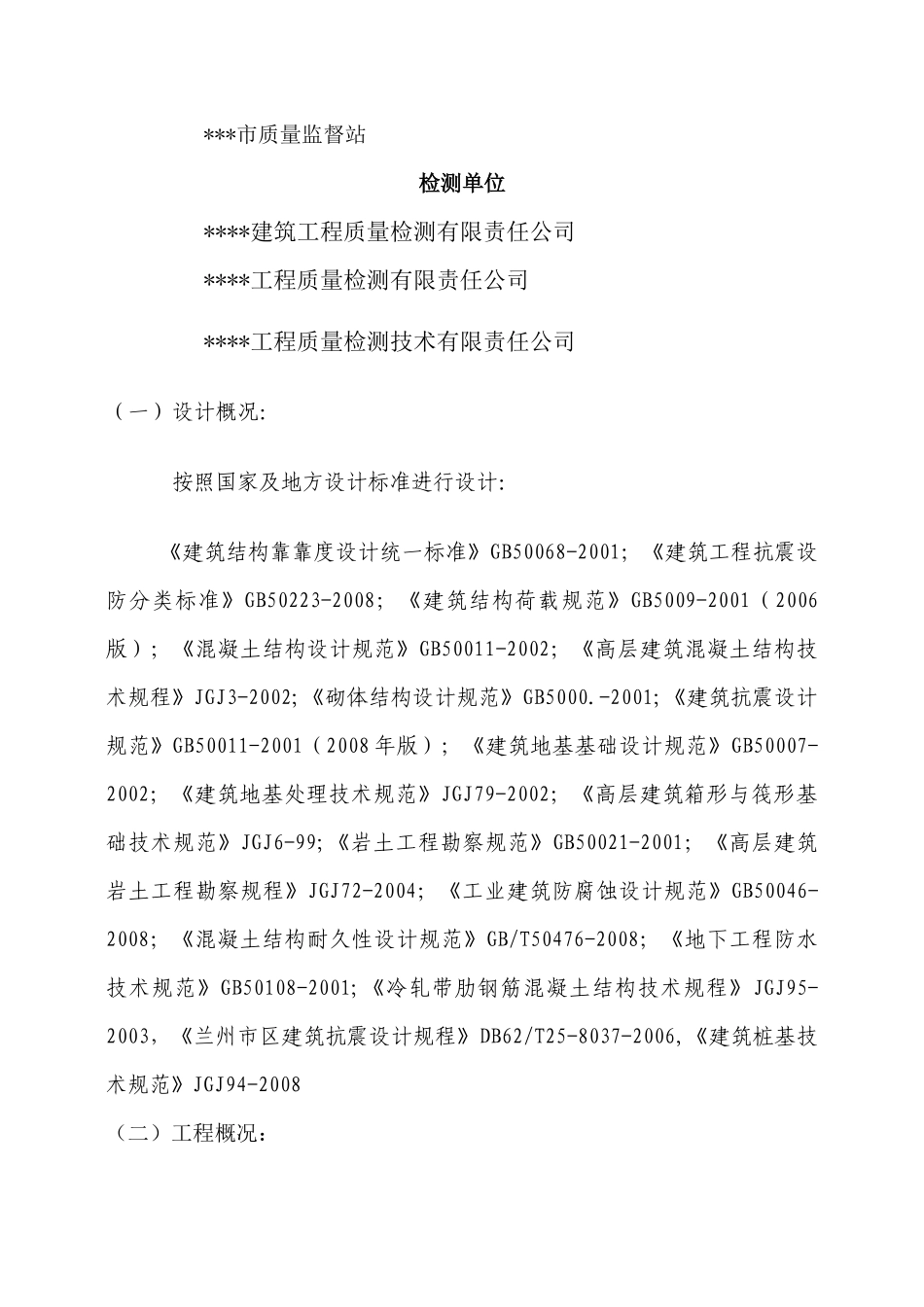 百合苑工程质量自评报告_第3页