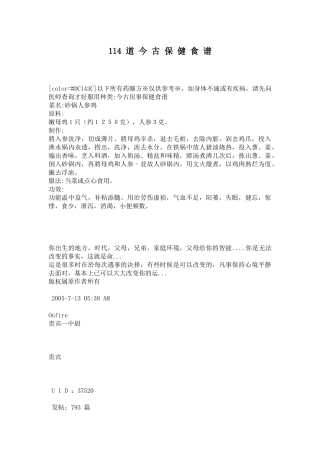今古114道保健食谱(doc 134)