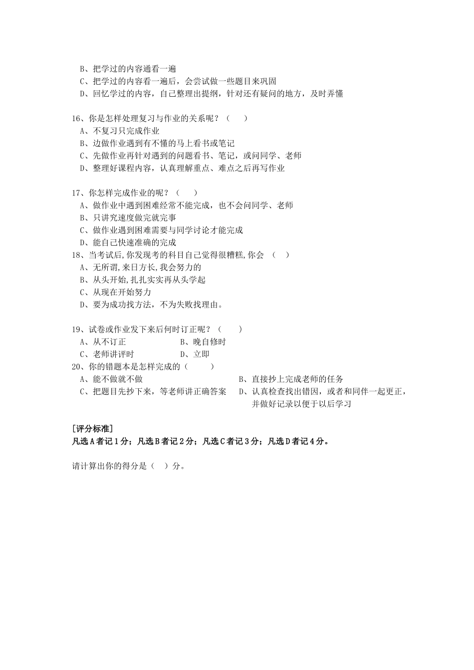 中学生学习方法问卷调查表-张松伟_第3页