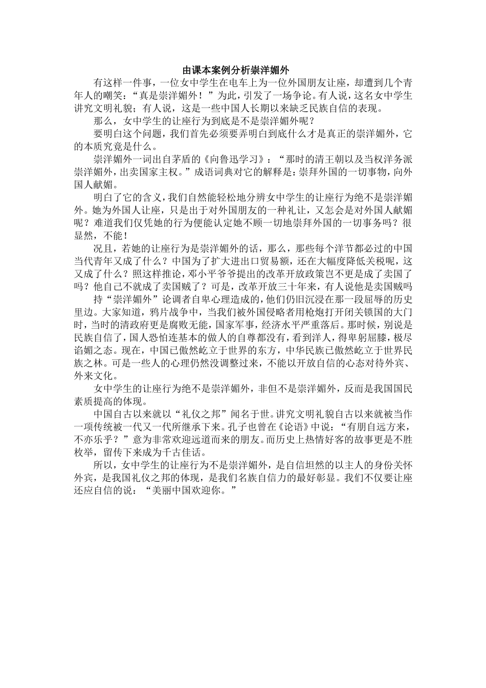 由课本案例分析崇洋媚外_第1页