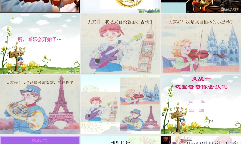 《我是小音乐家》PPT课件