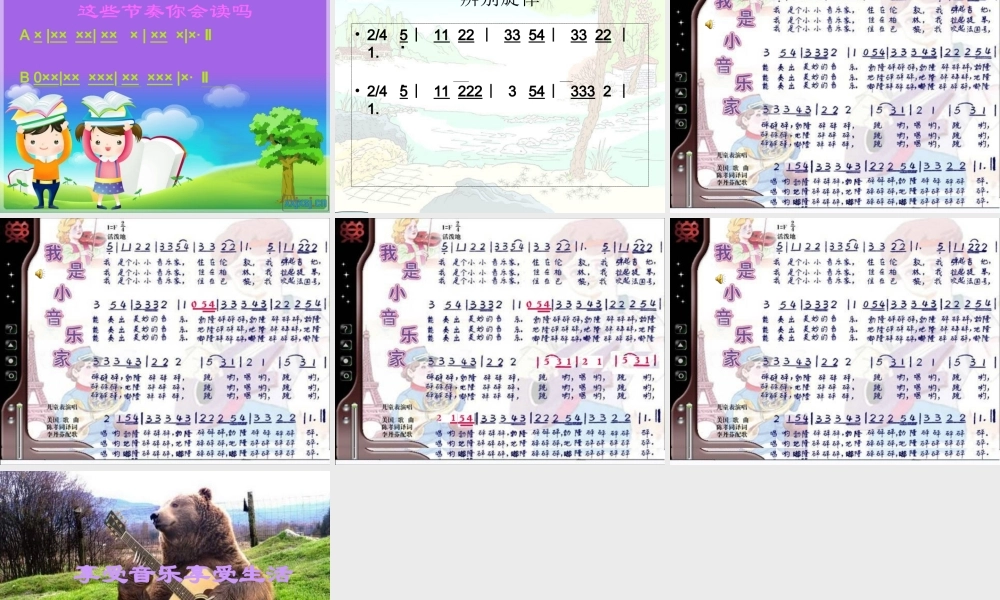 《我是小音乐家》PPT课件