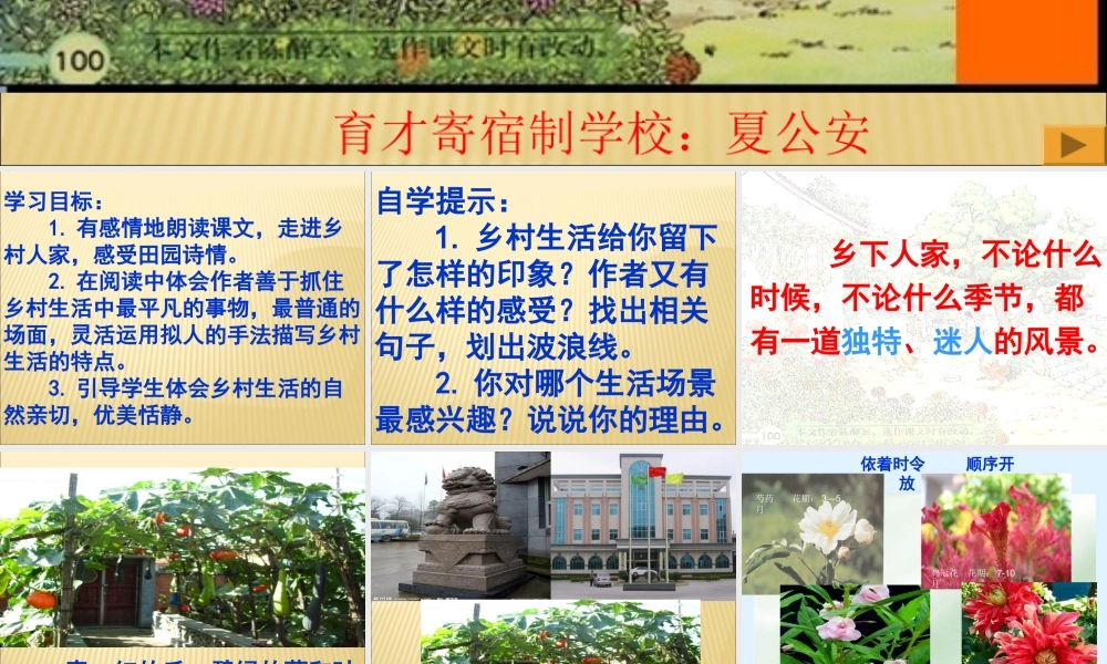 《乡下人家》PPT课件