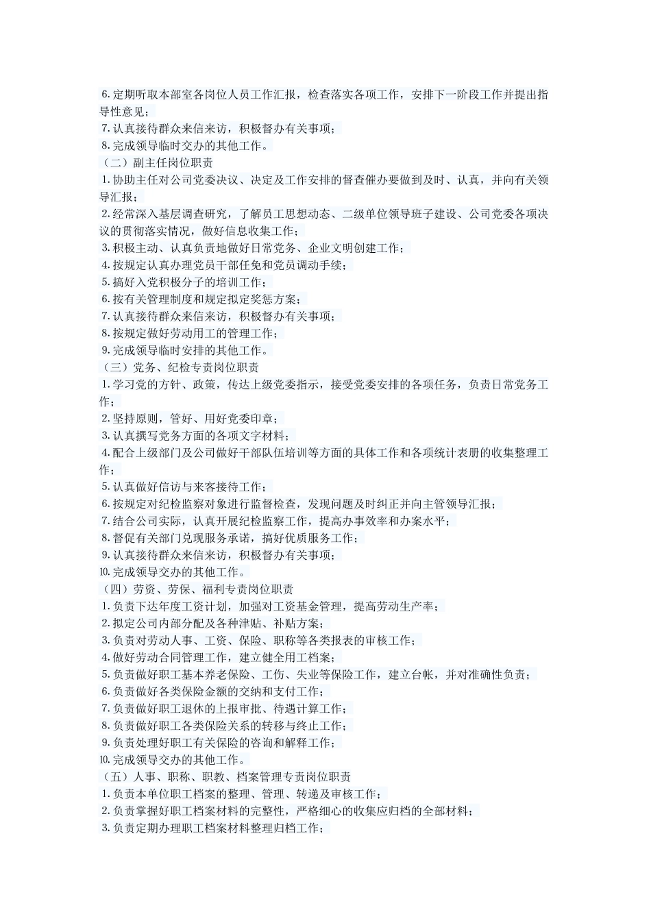 电力公司全部岗位职责概述_第3页