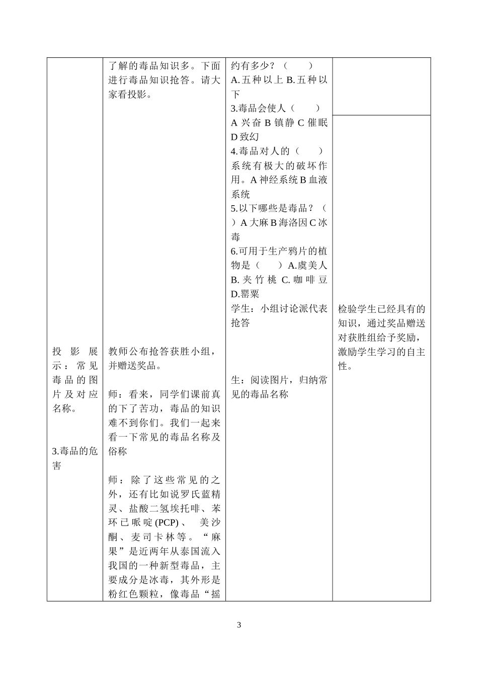 袁晓静《珍爱生命拒绝毒品》教学案例_第3页