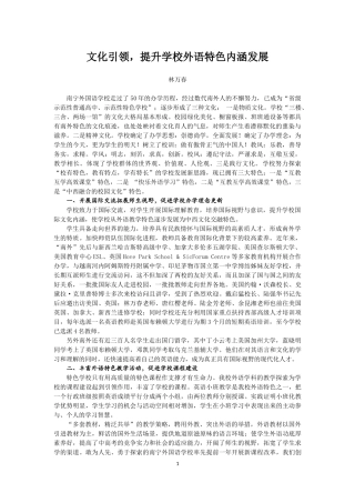 文化引领，提升学校外语特色内涵发展