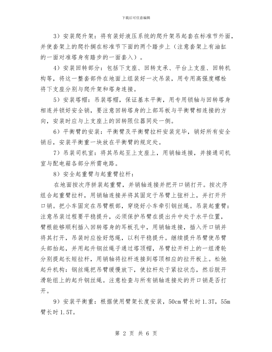 塔式起重机安拆方案与塔式起重机安装、拆卸安全生产事故应急救援预案汇编_第2页