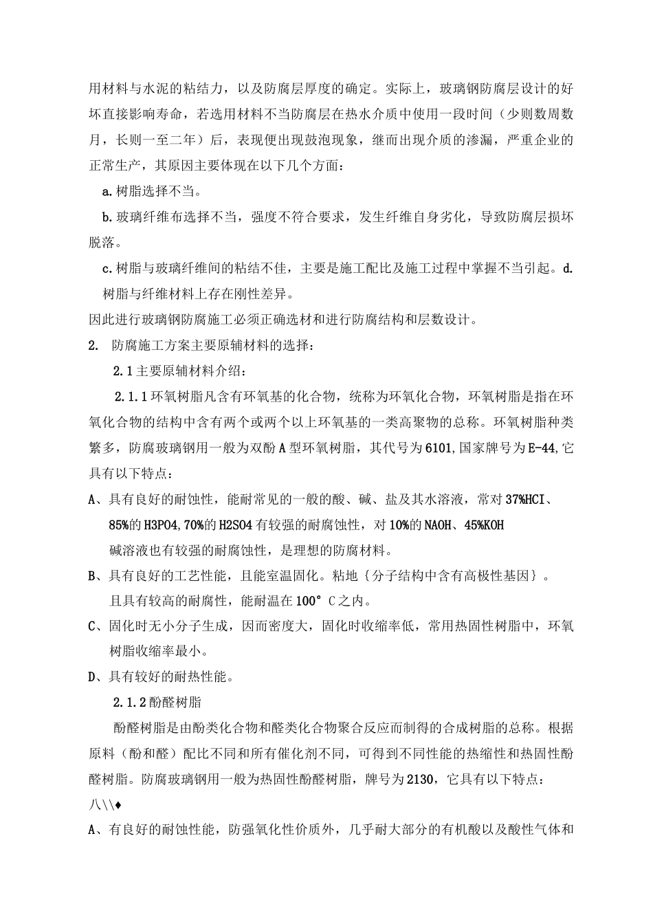 水池玻璃钢防腐施工设计方案_第3页