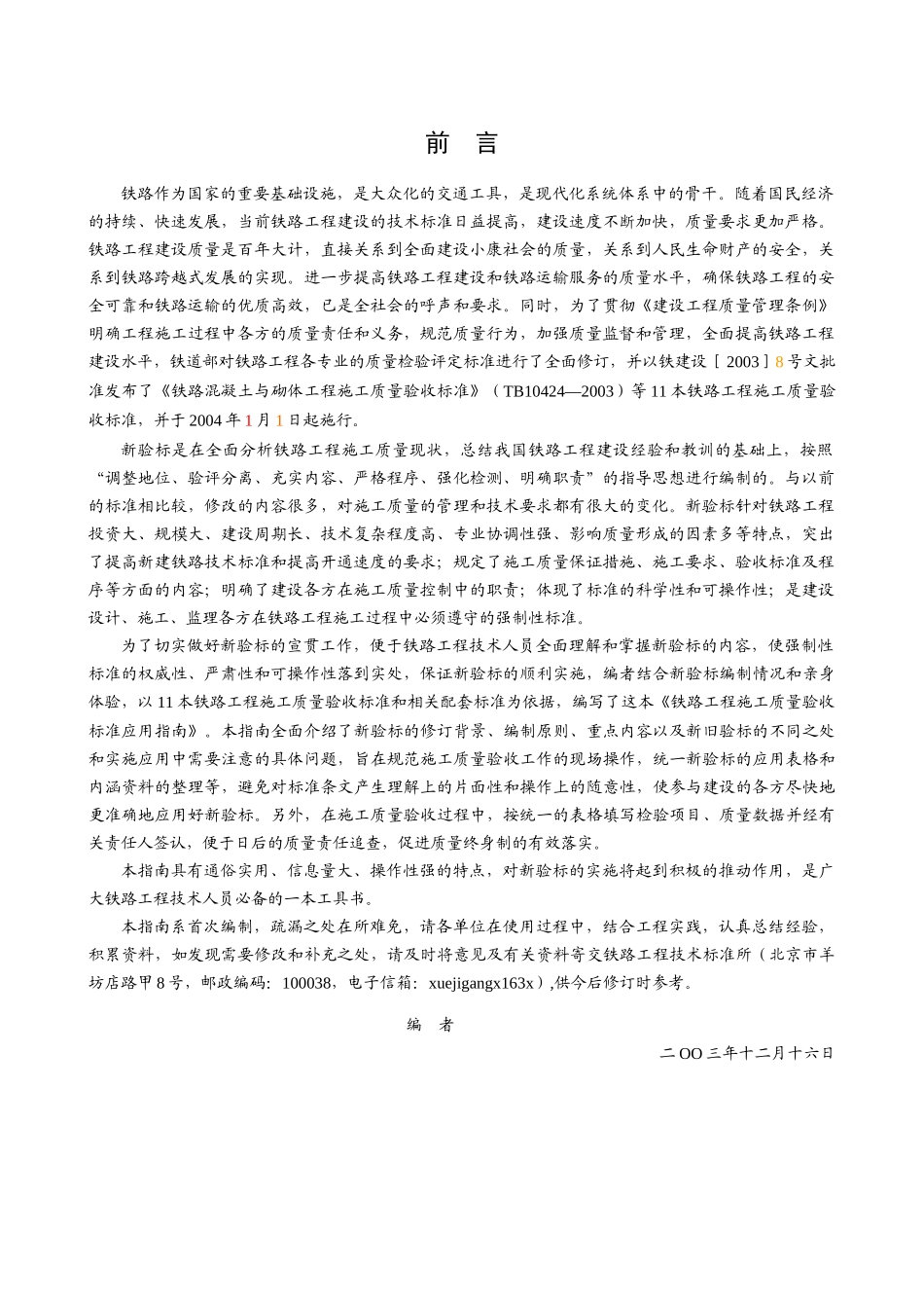 铁路工程施工质量验收标准应用指南_第2页