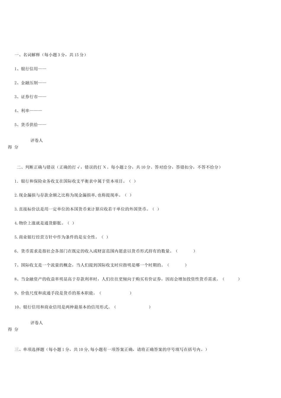 金融学历届试卷_第1页