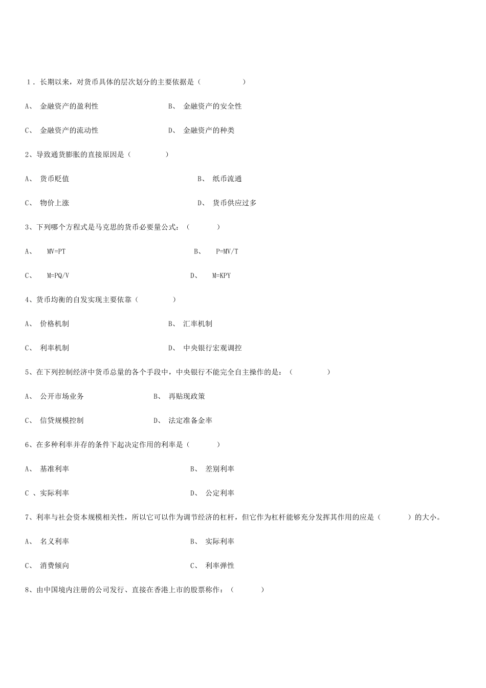 金融学历届试卷_第2页