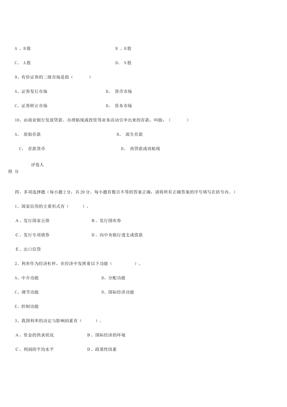 金融学历届试卷_第3页