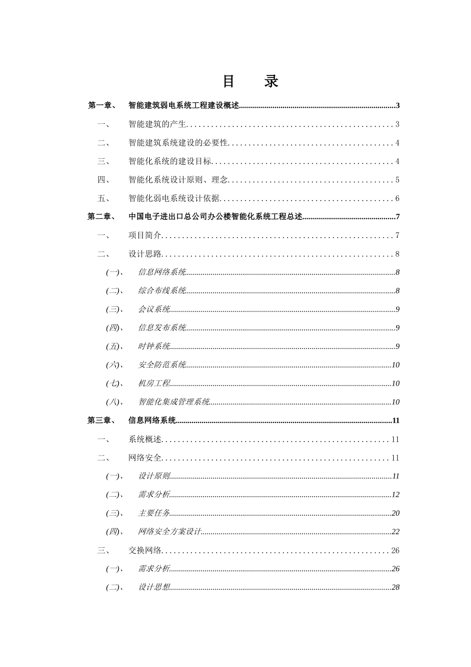 系统工程公司智能化建设设计方案_第1页