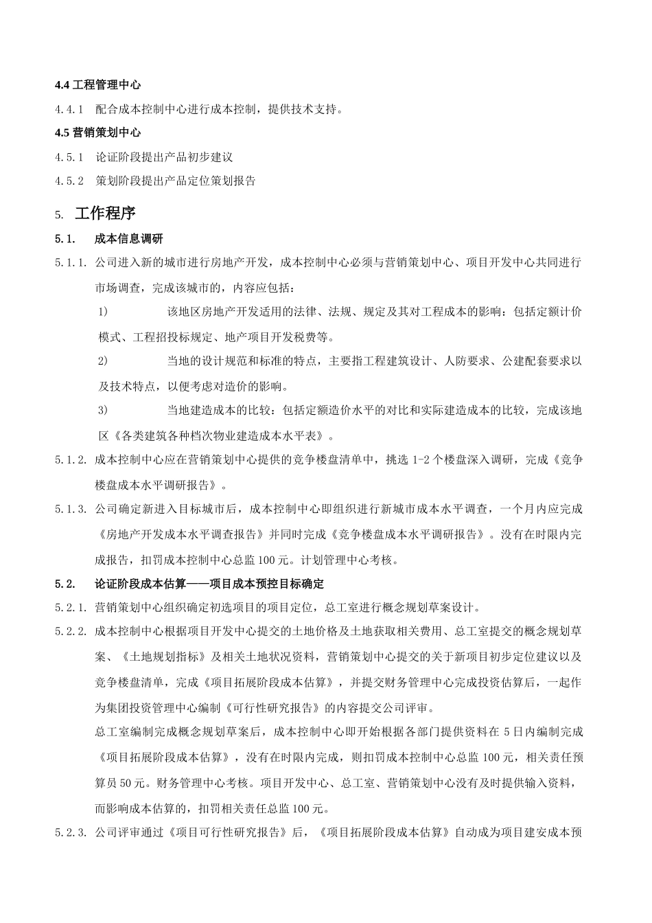 长沙新泓信房地产成本控制中心制度汇编_75页_第3页