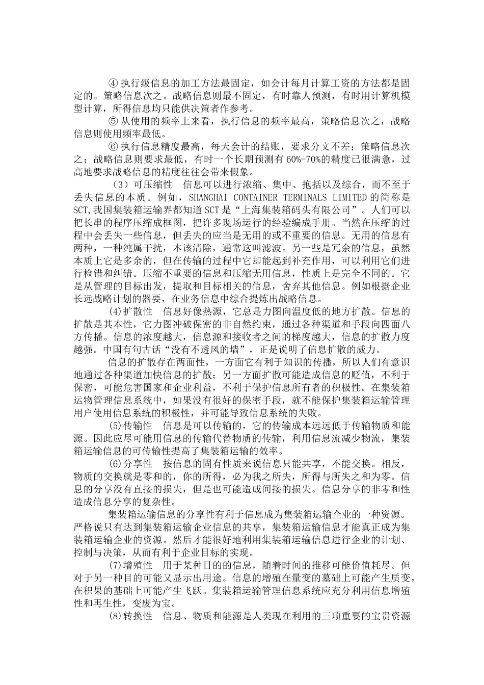 集装箱运输管理概述_第3页