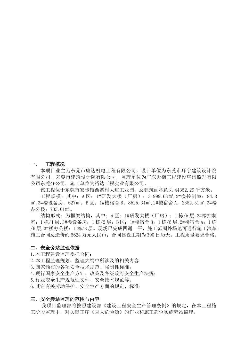 某工程重大危险源监理旁站方案_第3页