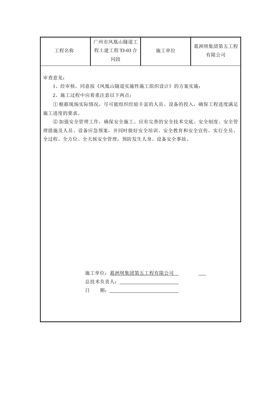 隧道土建工程实施性施工组织设计_第2页