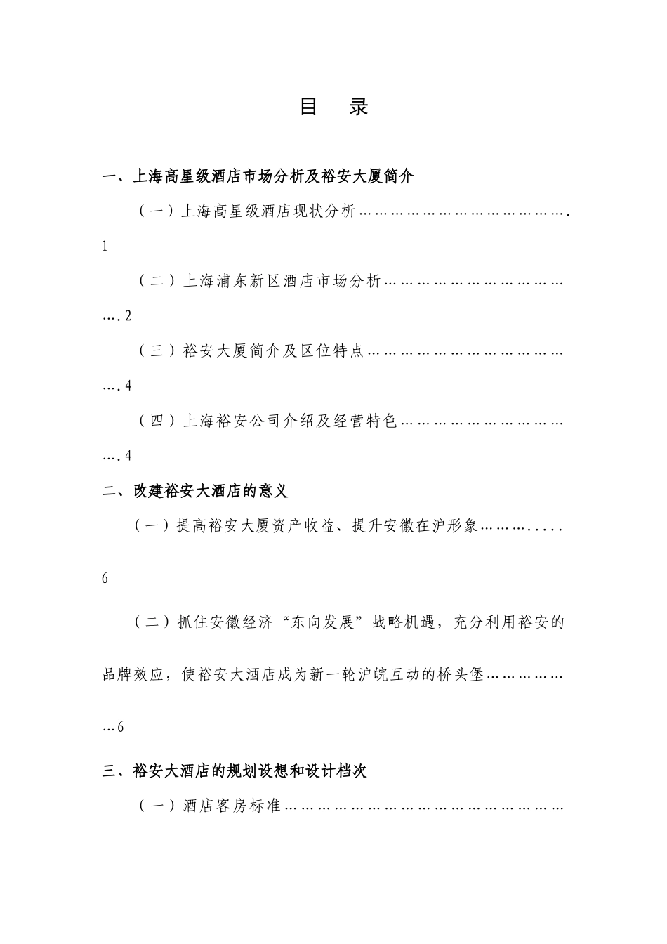 上海裕安大酒店项目计划书_第2页