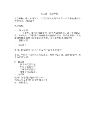 第三课吃好早饭