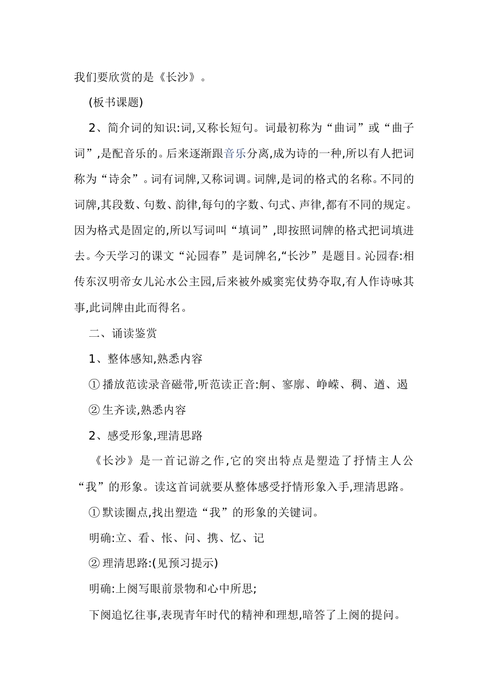 沁园春长沙教案_第2页