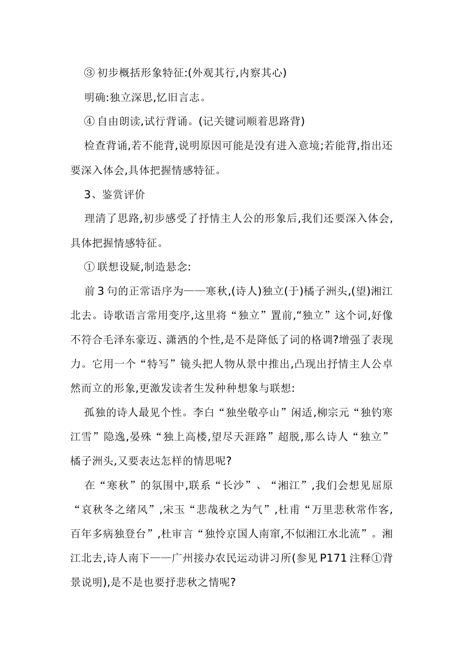 沁园春长沙教案_第3页