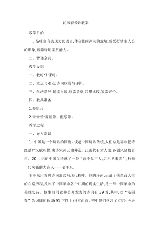 沁园春长沙教案
