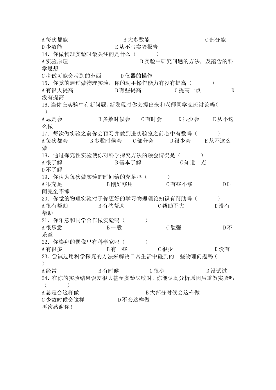 物理实验调查问卷_第2页