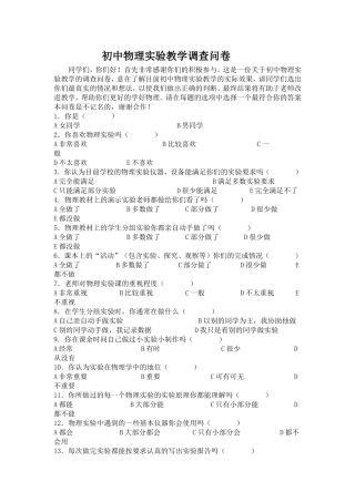 物理实验调查问卷