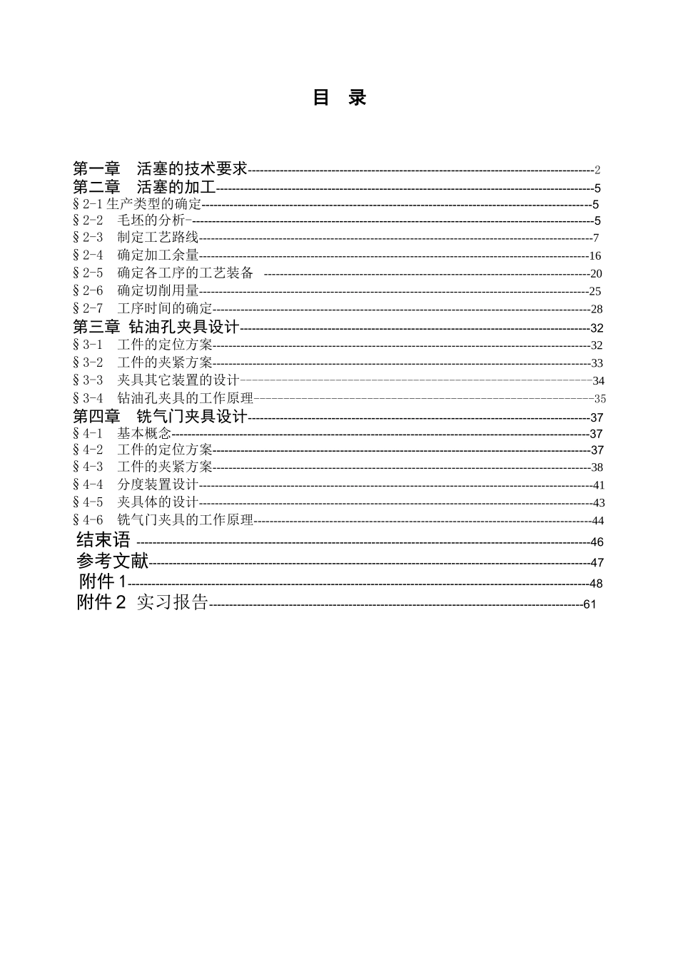 CA6140型铝活塞的机械加工工艺设计及夹具设计_第1页