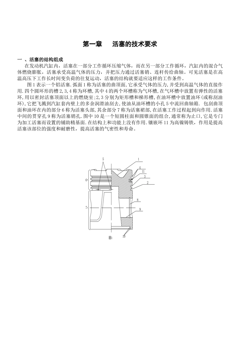 CA6140型铝活塞的机械加工工艺设计及夹具设计_第2页